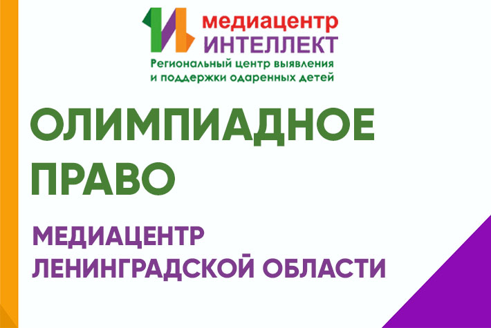 Дистанционная дополнительная общеобразовательная программа «Олимпиадное право»