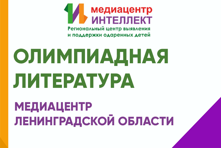 Дистанционная дополнительная общеобразовательная программа «Олимпиадная литература»